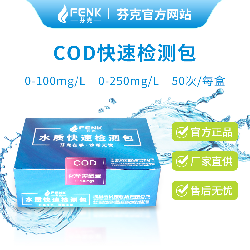COD快速檢測包